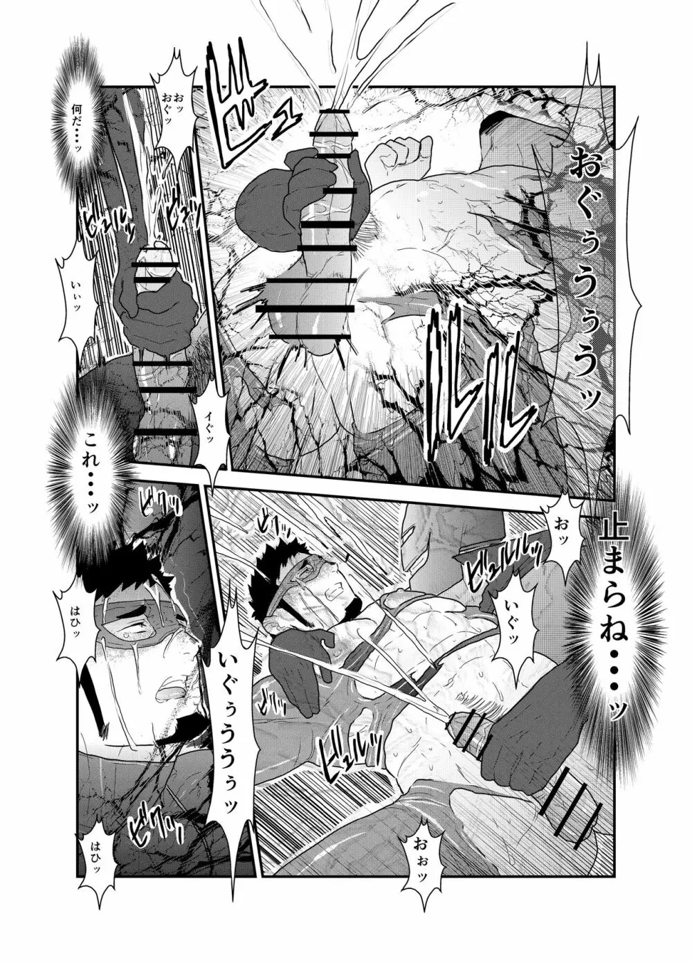 ヒーロー辞めたいんですけど。2 - page23