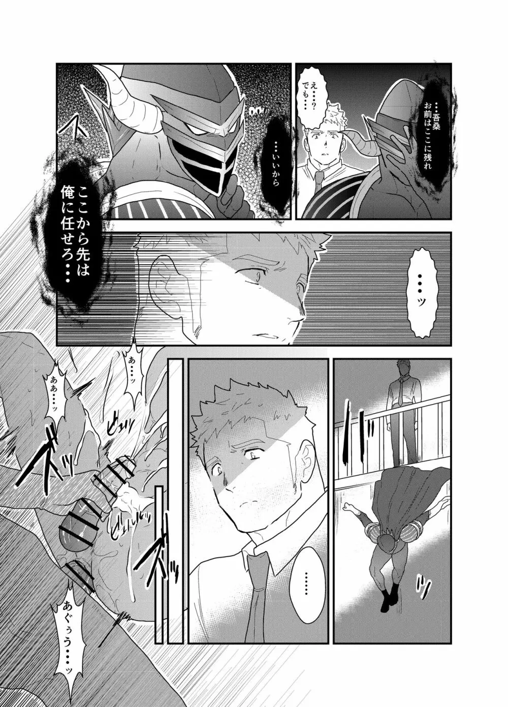 ヒーロー辞めたいんですけど。2 - page28