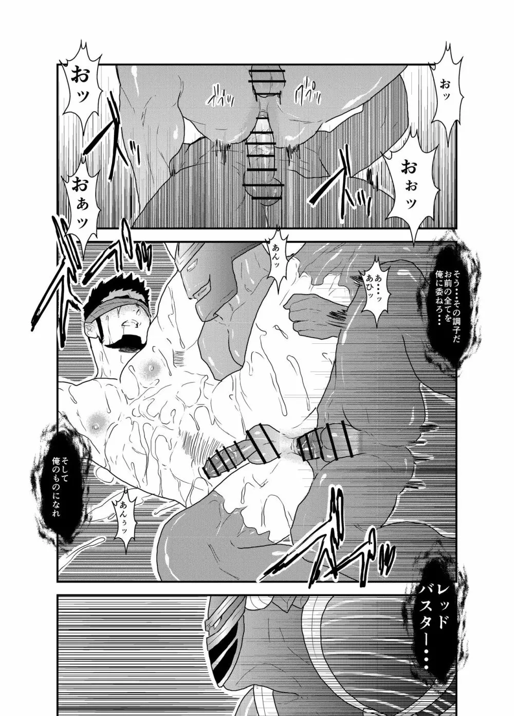 ヒーロー辞めたいんですけど。2 - page32