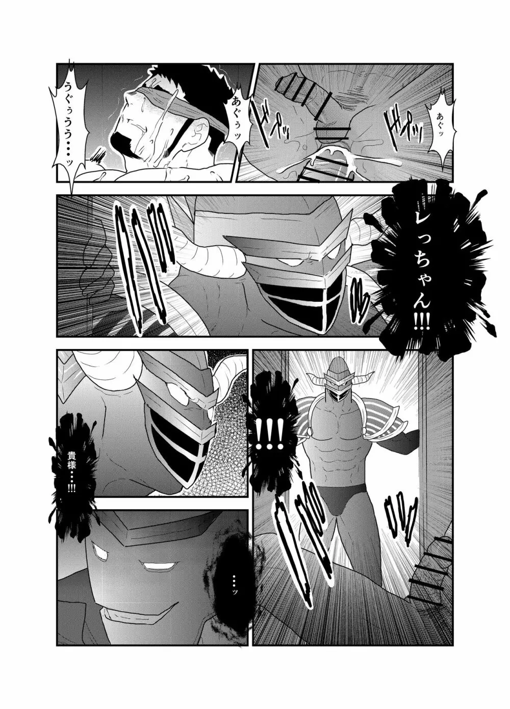 ヒーロー辞めたいんですけど。2 - page34