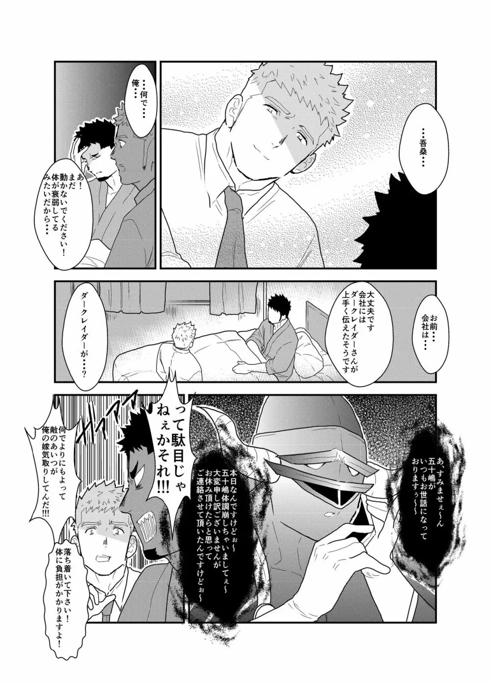 ヒーロー辞めたいんですけど。2 - page39