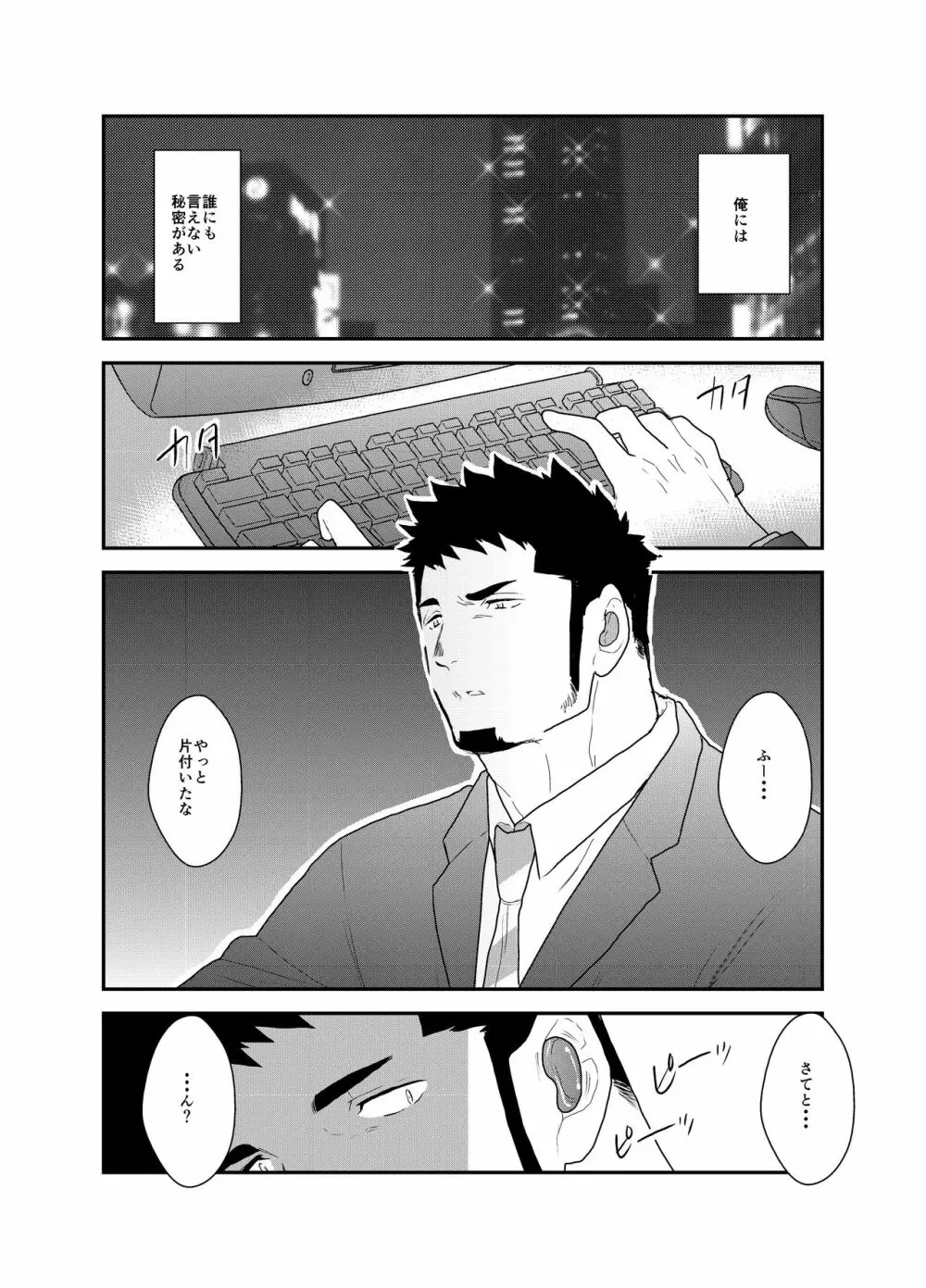 ヒーロー辞めたいんですけど。2 - page4