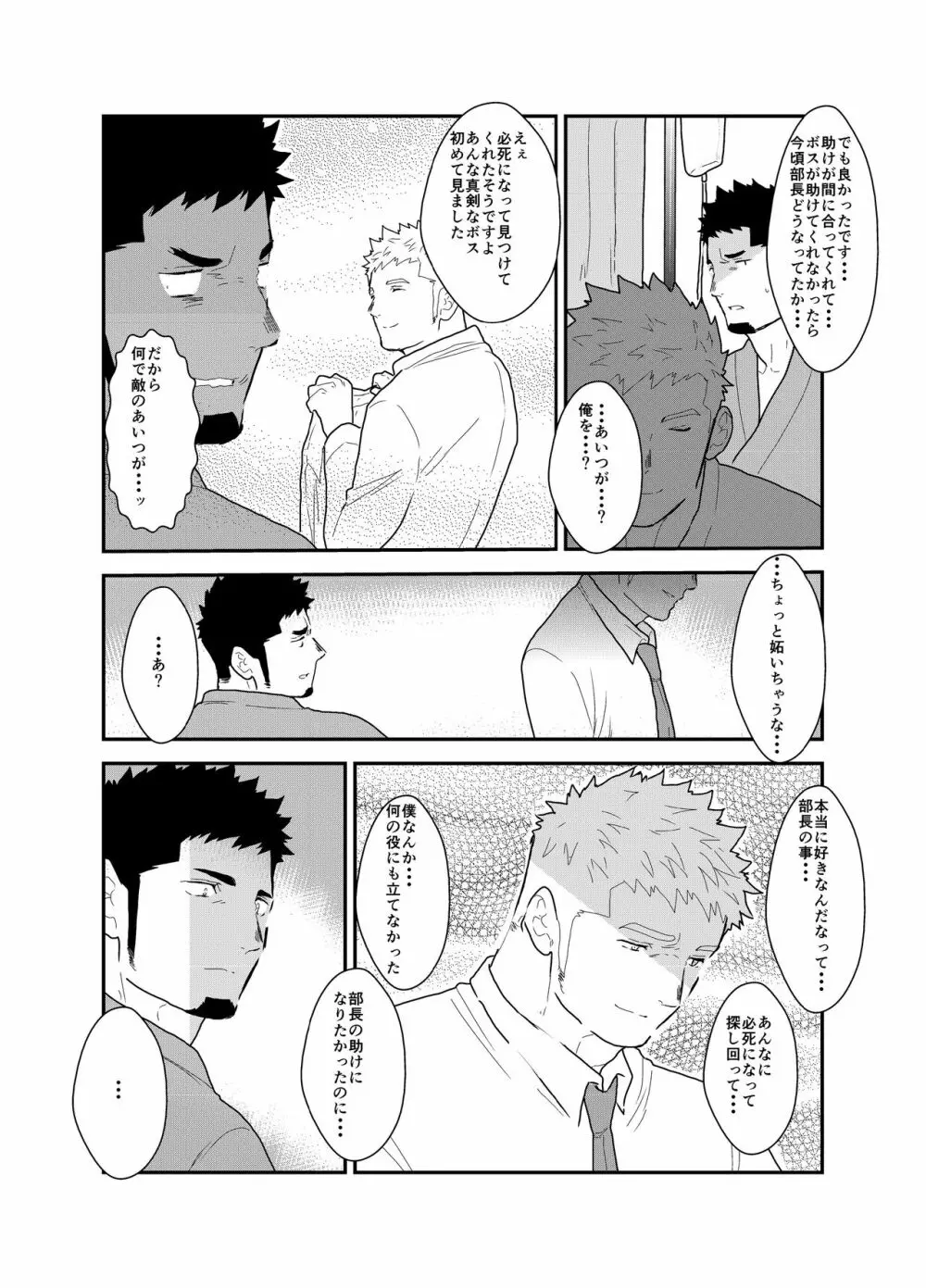 ヒーロー辞めたいんですけど。2 - page40