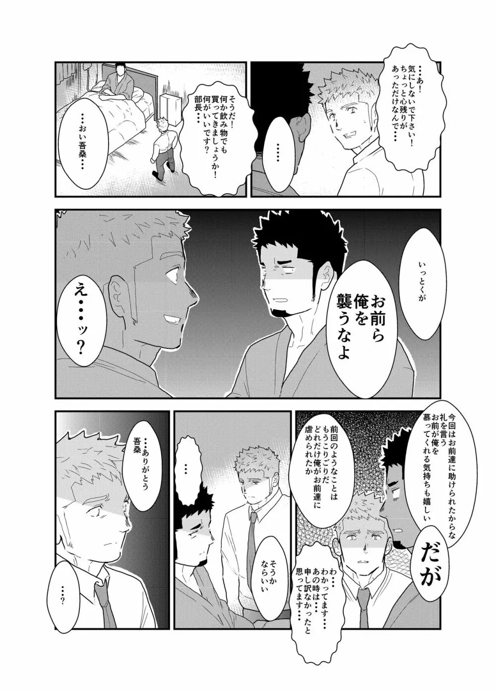 ヒーロー辞めたいんですけど。2 - page41