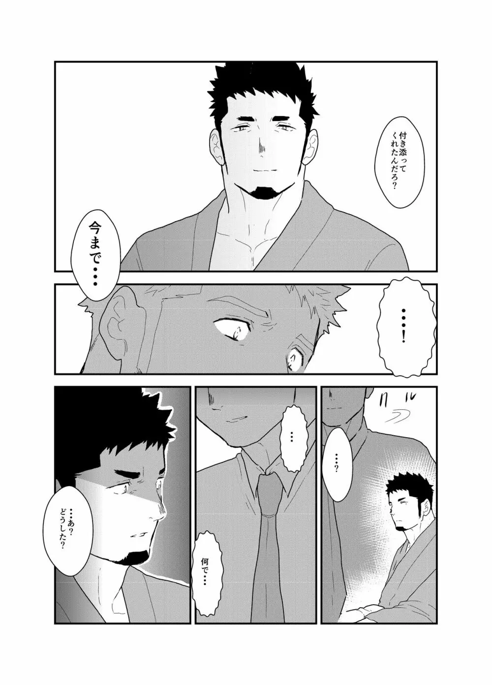 ヒーロー辞めたいんですけど。2 - page42