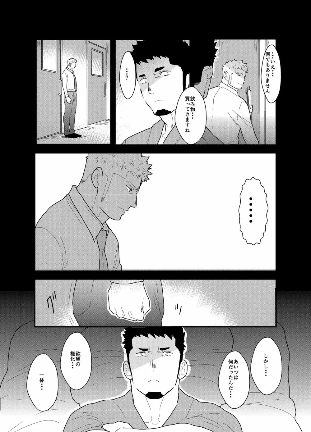 ヒーロー辞めたいんですけど。2 - page43