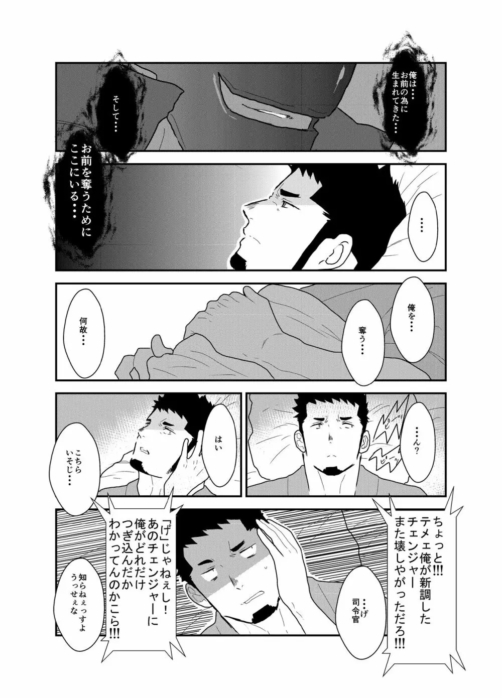 ヒーロー辞めたいんですけど。2 - page44