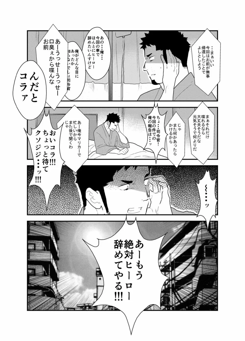 ヒーロー辞めたいんですけど。2 - page45