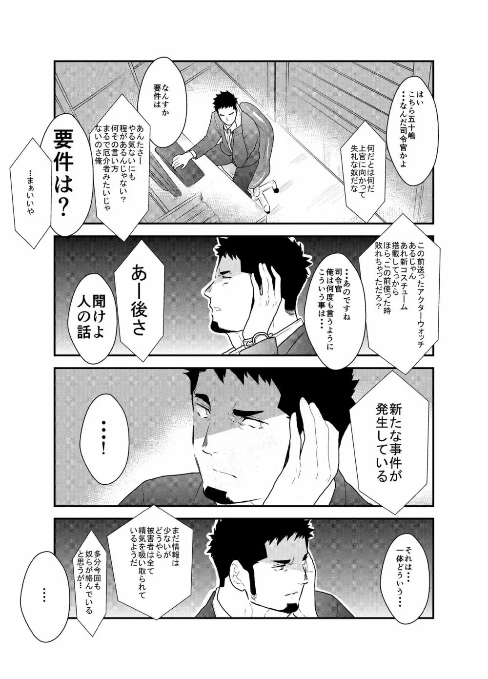 ヒーロー辞めたいんですけど。2 - page5