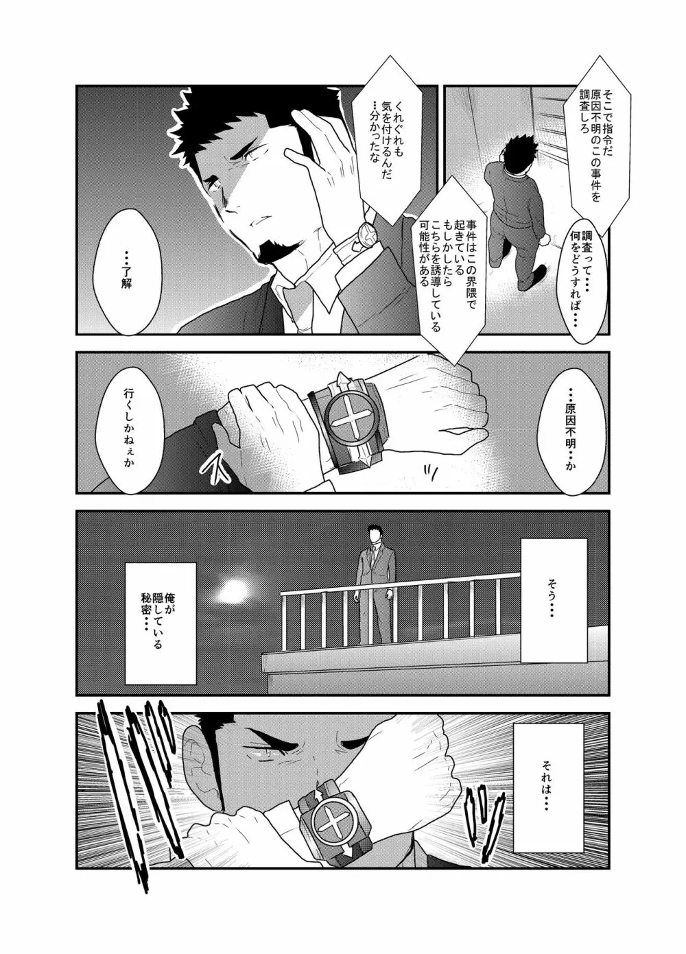 ヒーロー辞めたいんですけど。2 - page6