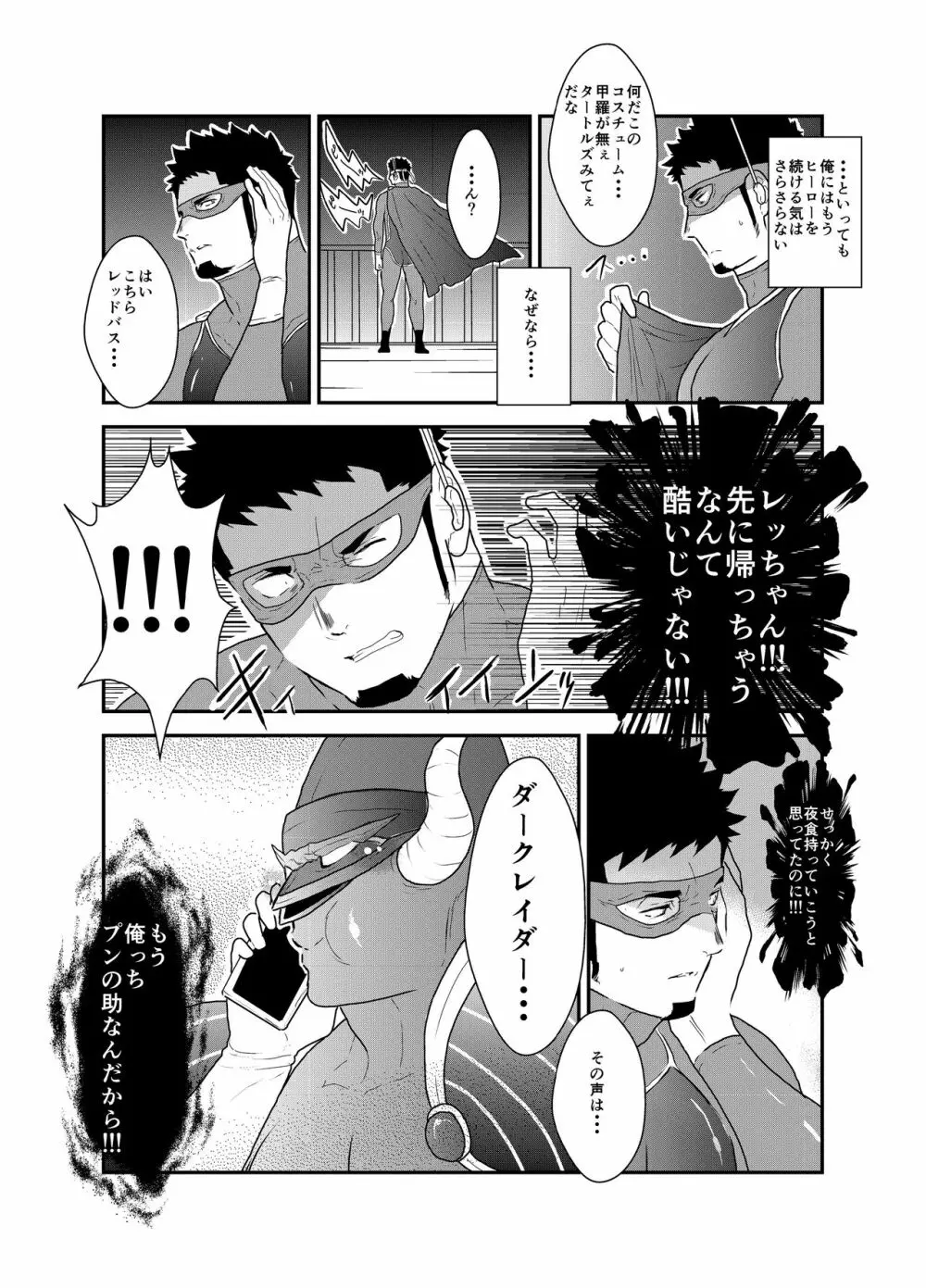 ヒーロー辞めたいんですけど。2 - page8