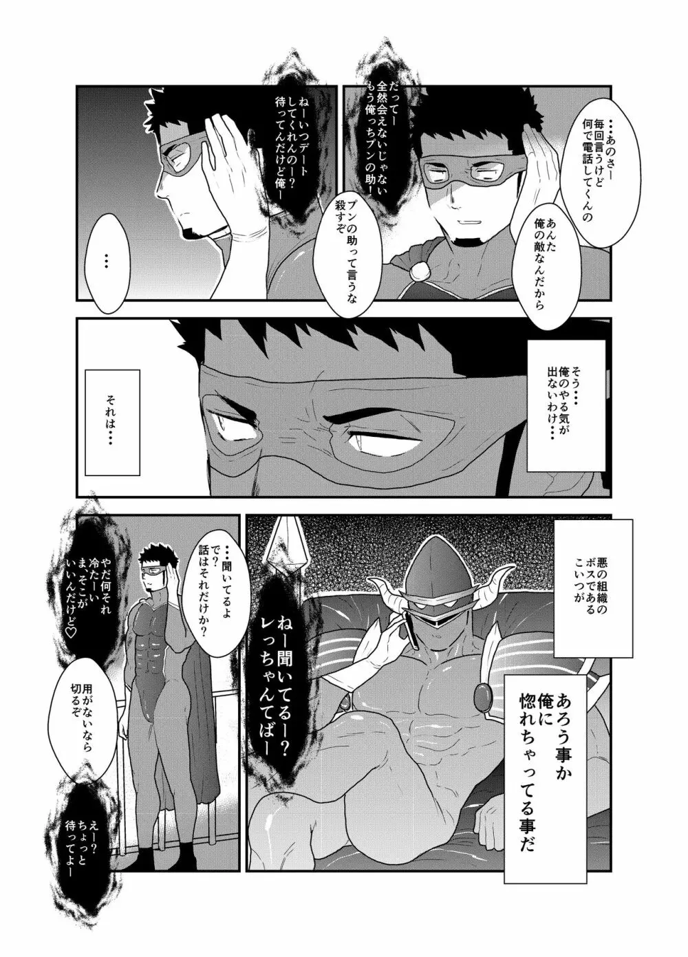 ヒーロー辞めたいんですけど。2 - page9