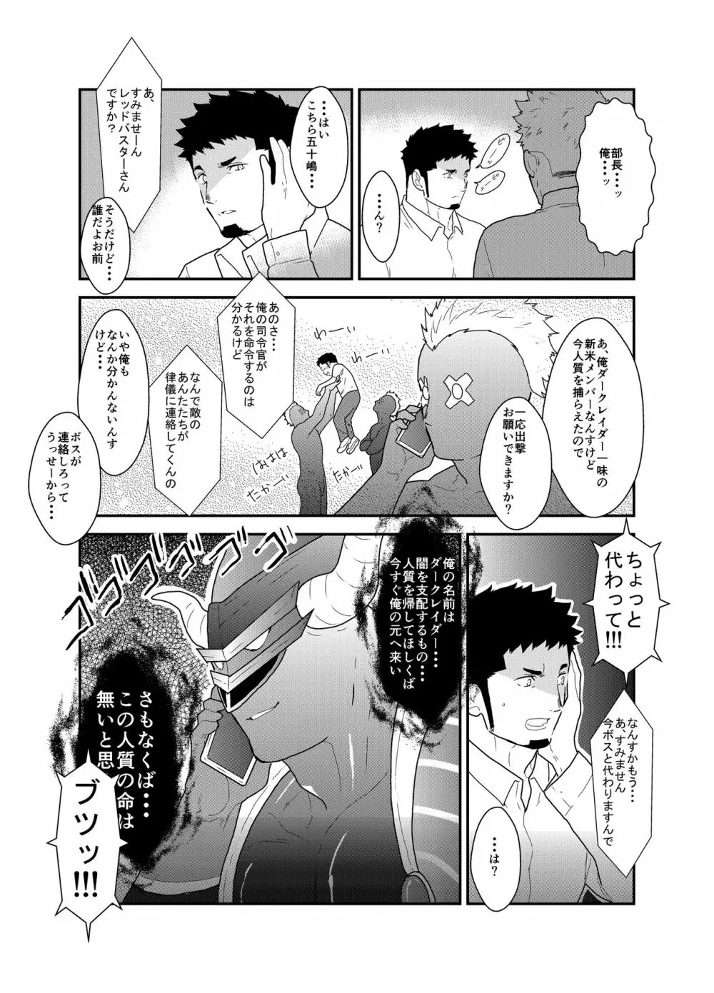 ヒーロー辞めたいんですけど。3 - page10