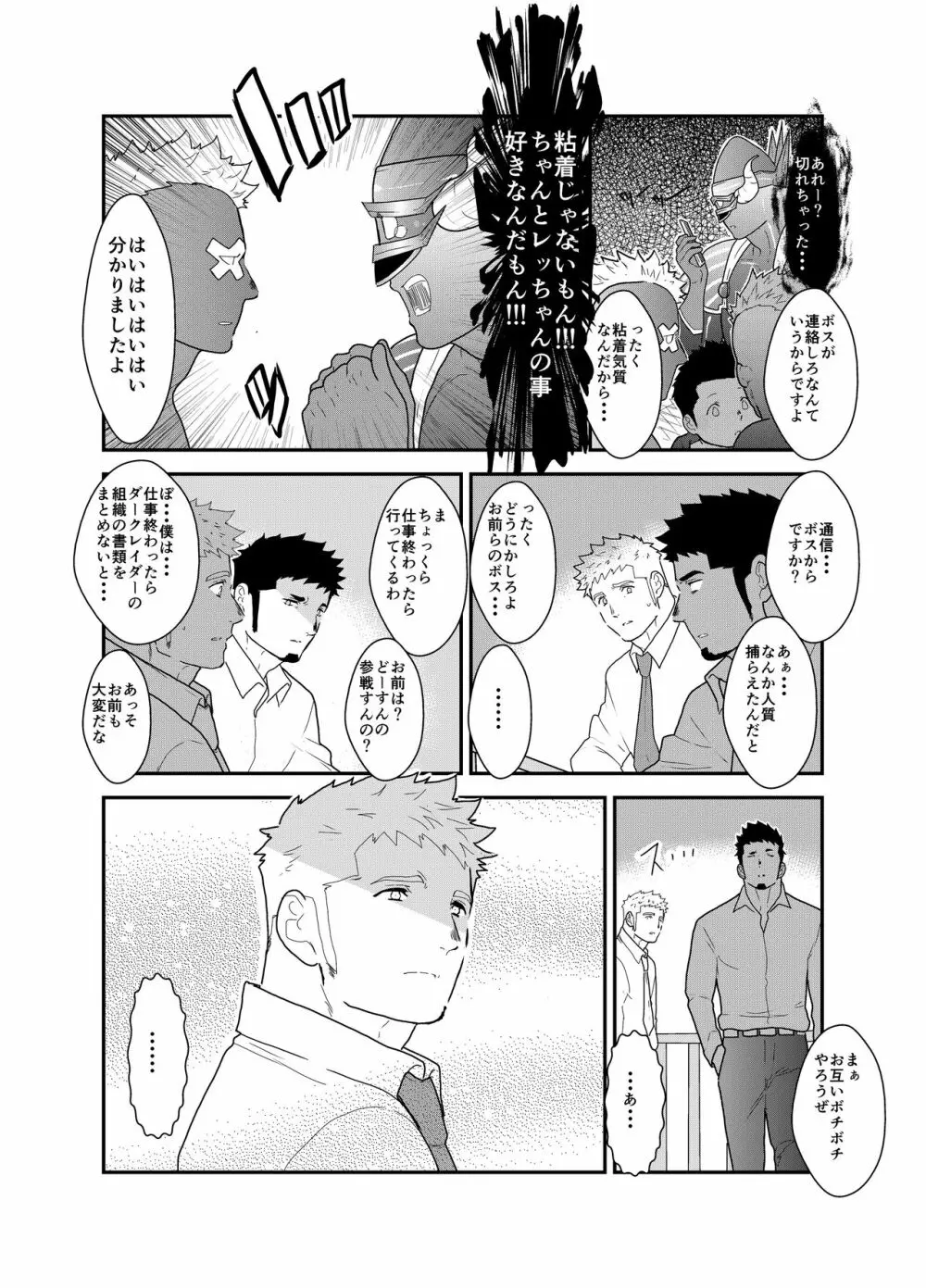 ヒーロー辞めたいんですけど。3 - page11