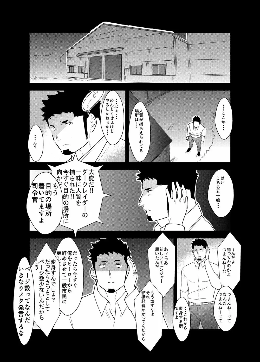 ヒーロー辞めたいんですけど。3 - page12