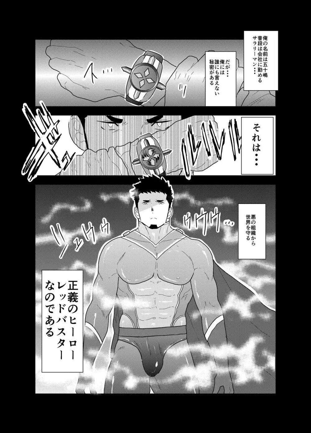 ヒーロー辞めたいんですけど。3 - page13