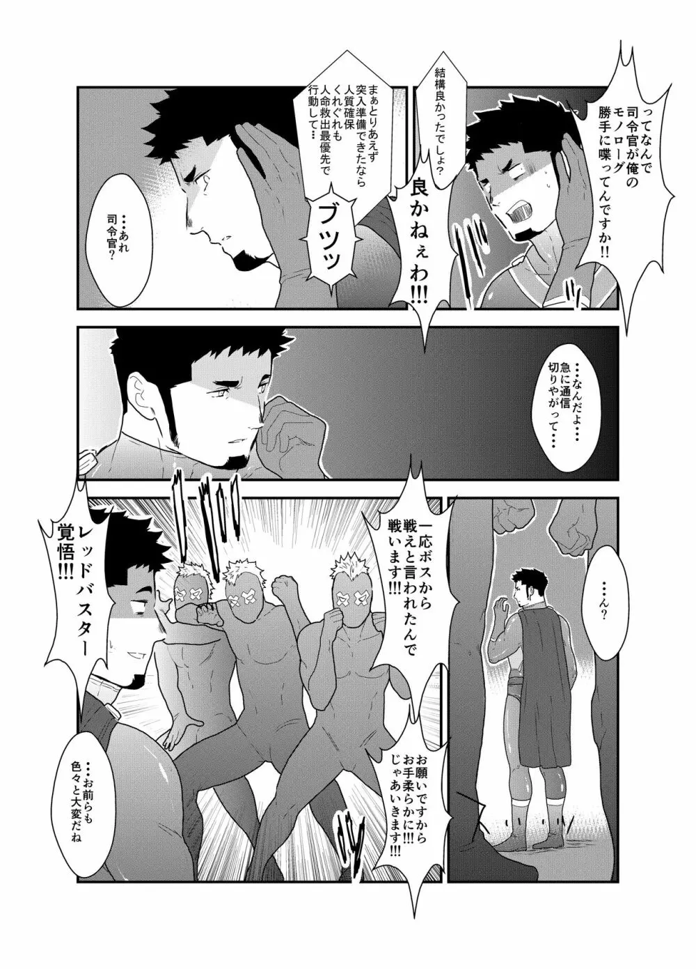 ヒーロー辞めたいんですけど。3 - page14