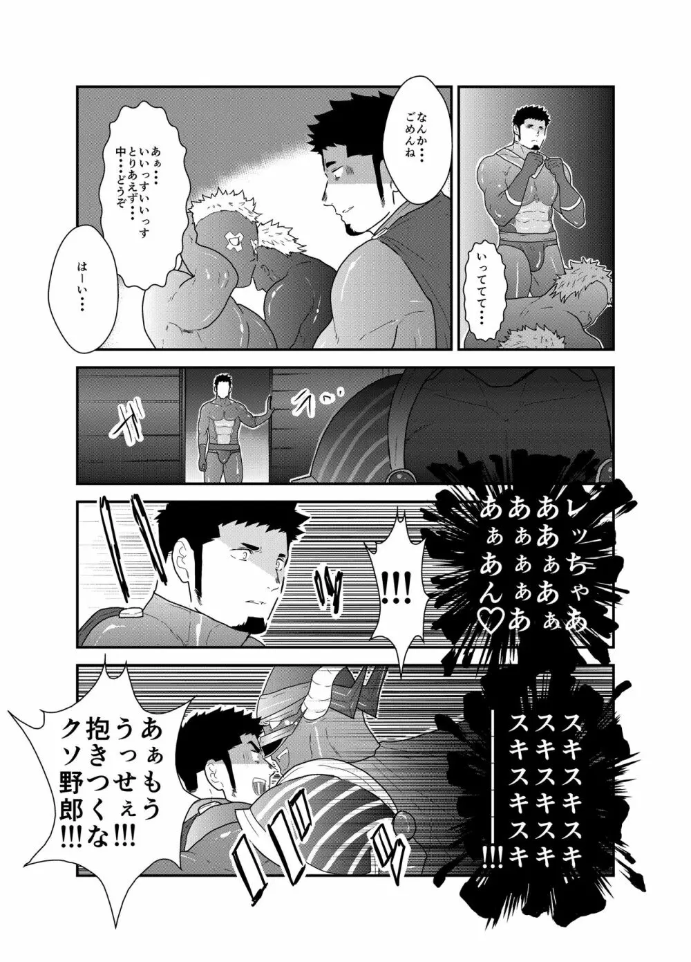 ヒーロー辞めたいんですけど。3 - page16