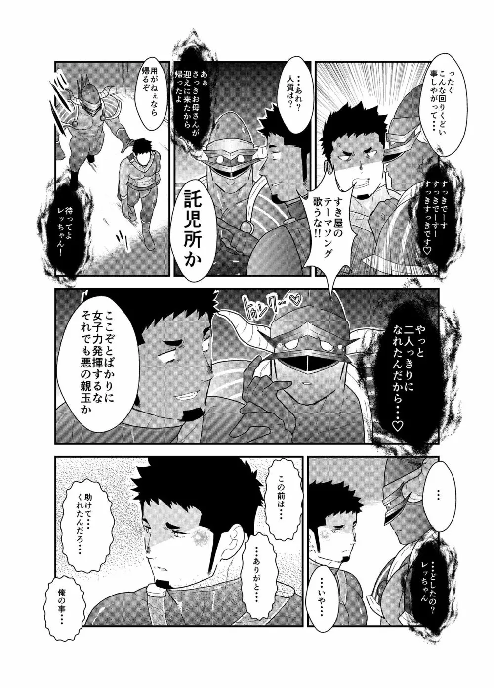 ヒーロー辞めたいんですけど。3 - page17