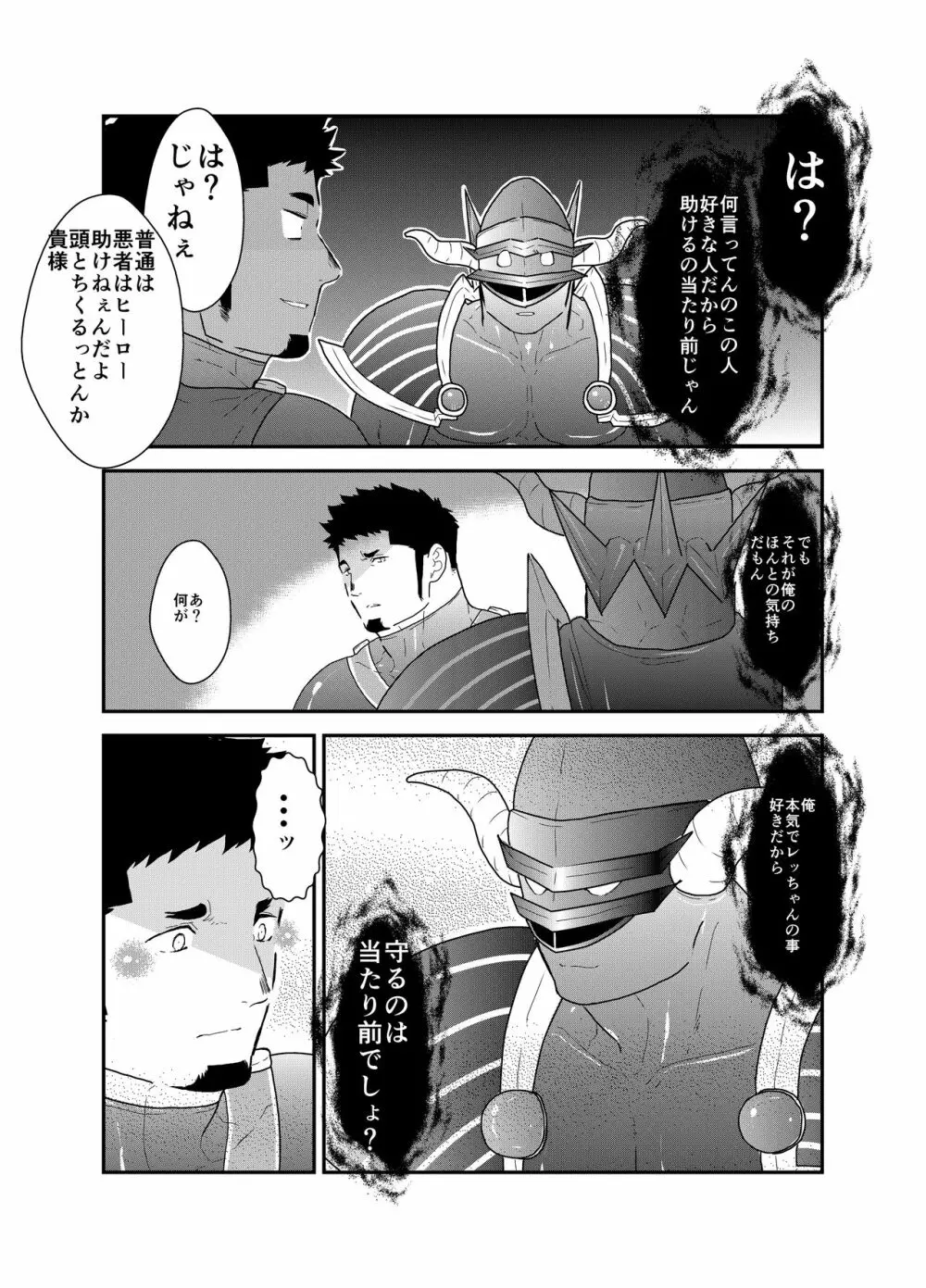 ヒーロー辞めたいんですけど。3 - page18