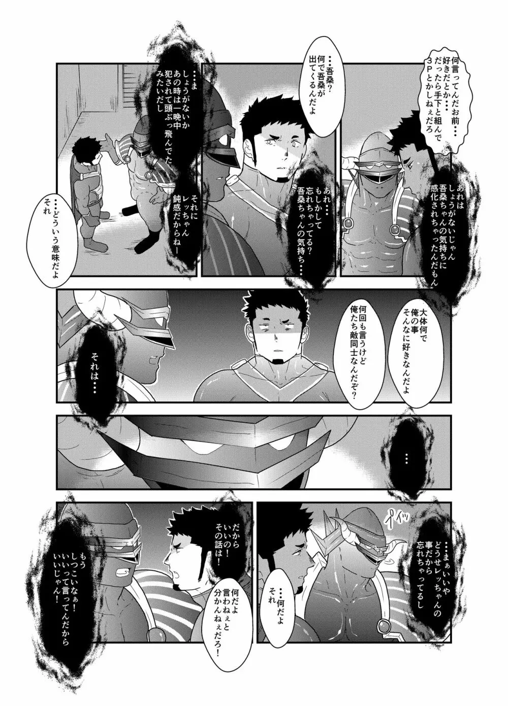 ヒーロー辞めたいんですけど。3 - page19