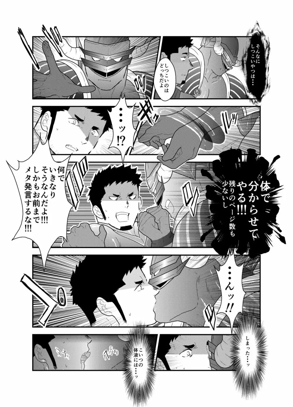 ヒーロー辞めたいんですけど。3 - page20