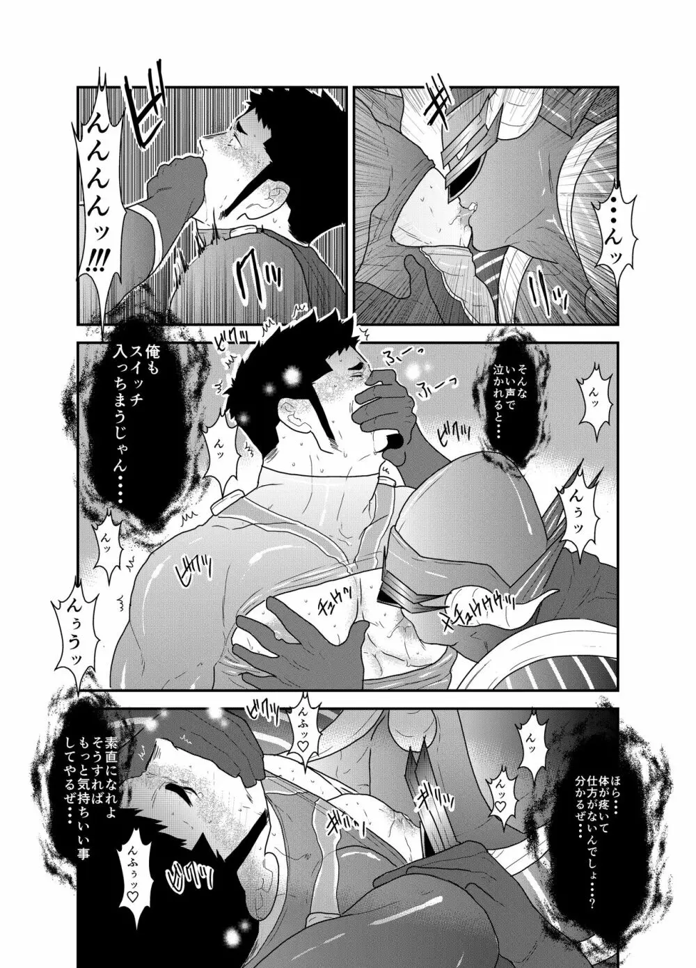 ヒーロー辞めたいんですけど。3 - page24