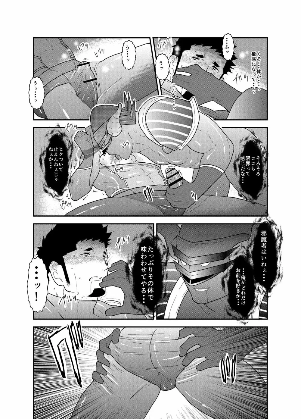 ヒーロー辞めたいんですけど。3 - page25