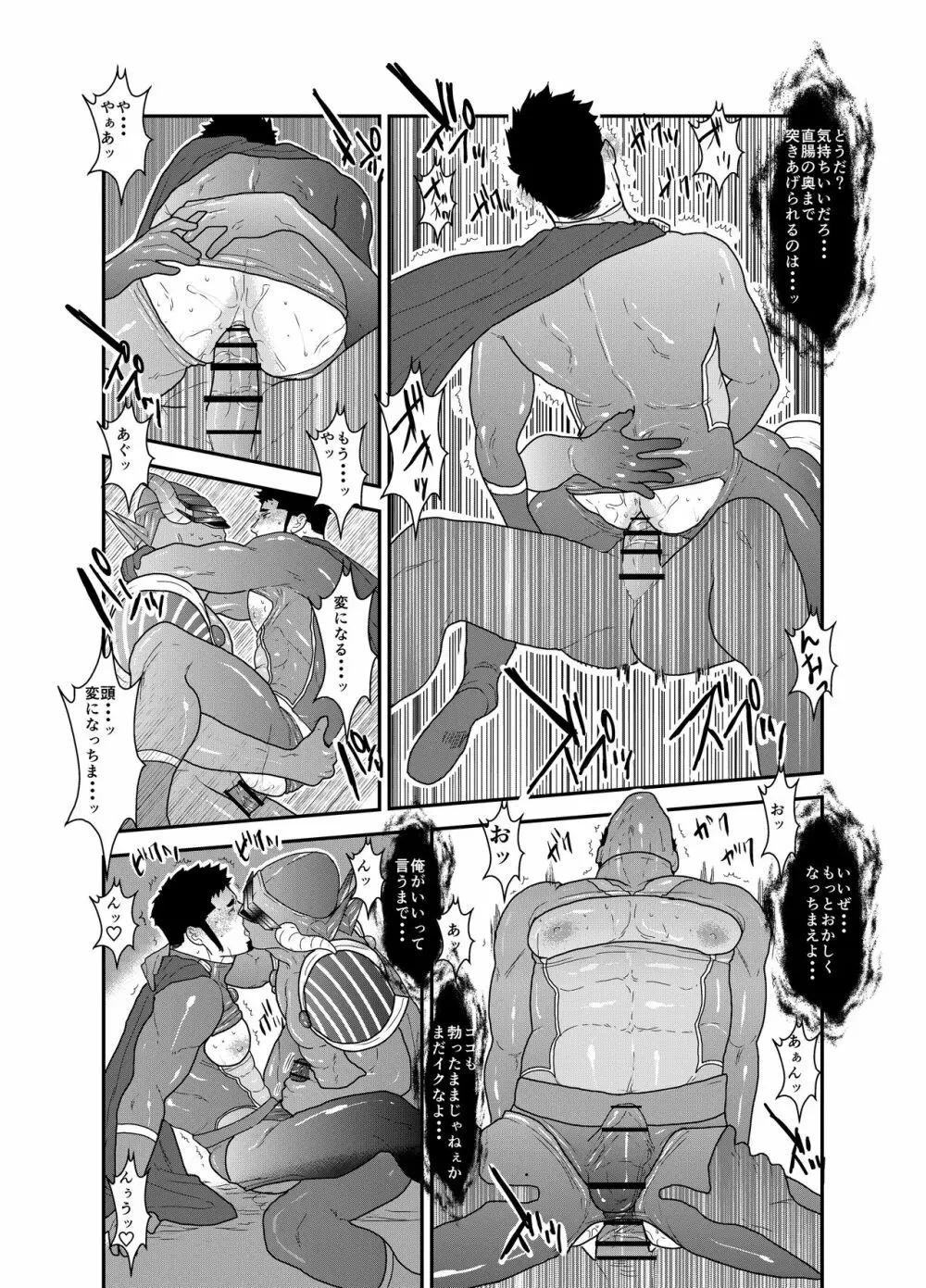 ヒーロー辞めたいんですけど。3 - page31