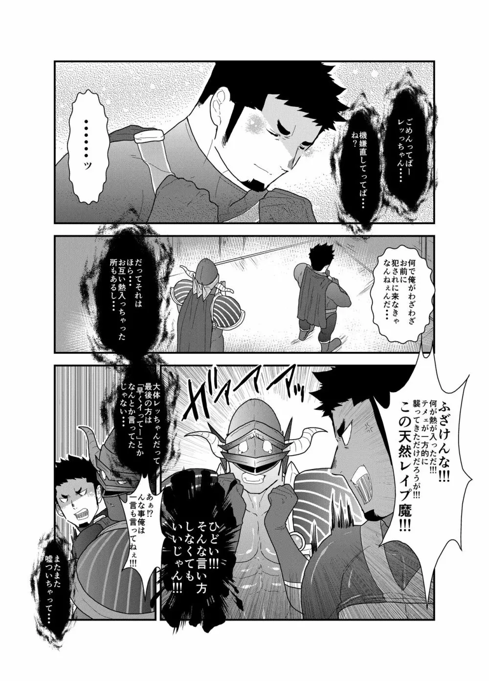 ヒーロー辞めたいんですけど。3 - page37