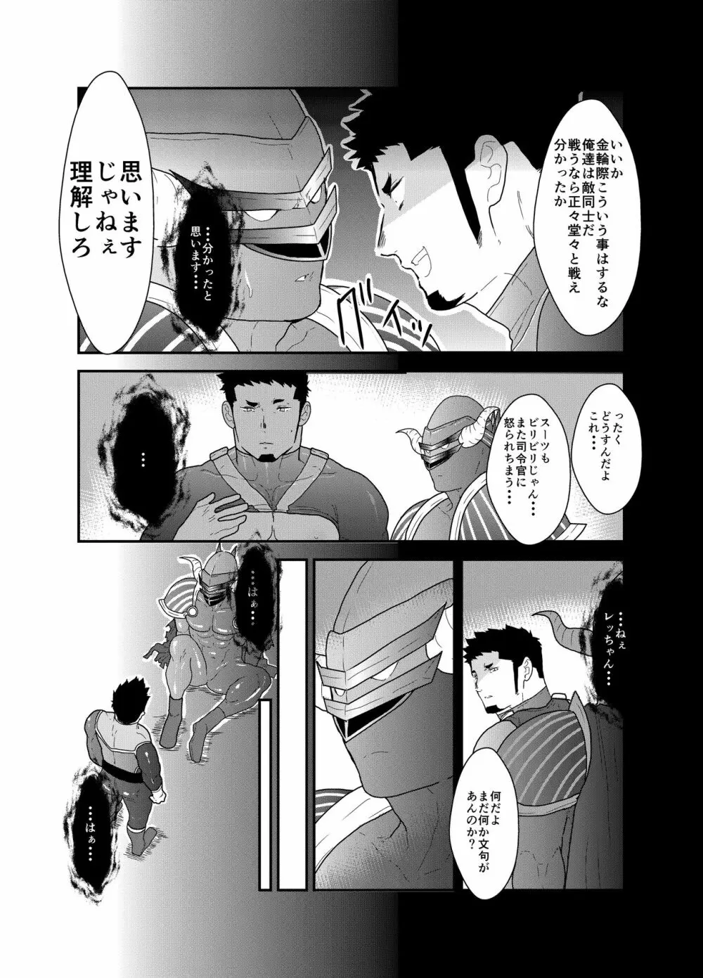 ヒーロー辞めたいんですけど。3 - page38