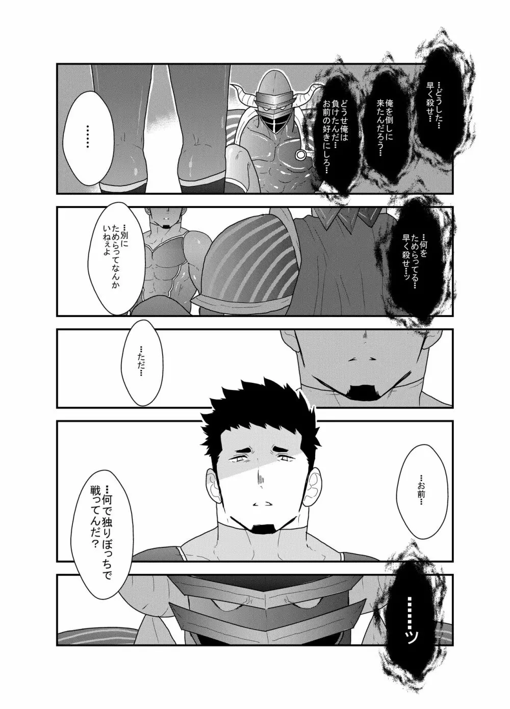 ヒーロー辞めたいんですけど。3 - page39