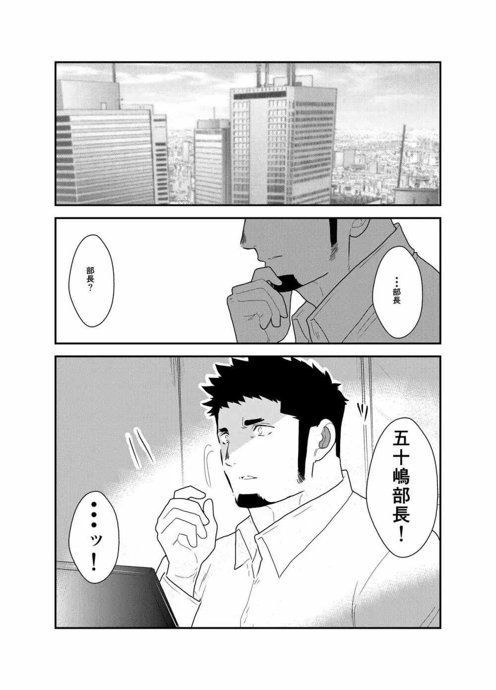 ヒーロー辞めたいんですけど。3 - page4