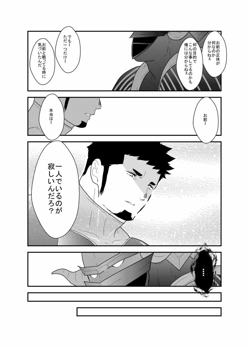 ヒーロー辞めたいんですけど。3 - page40