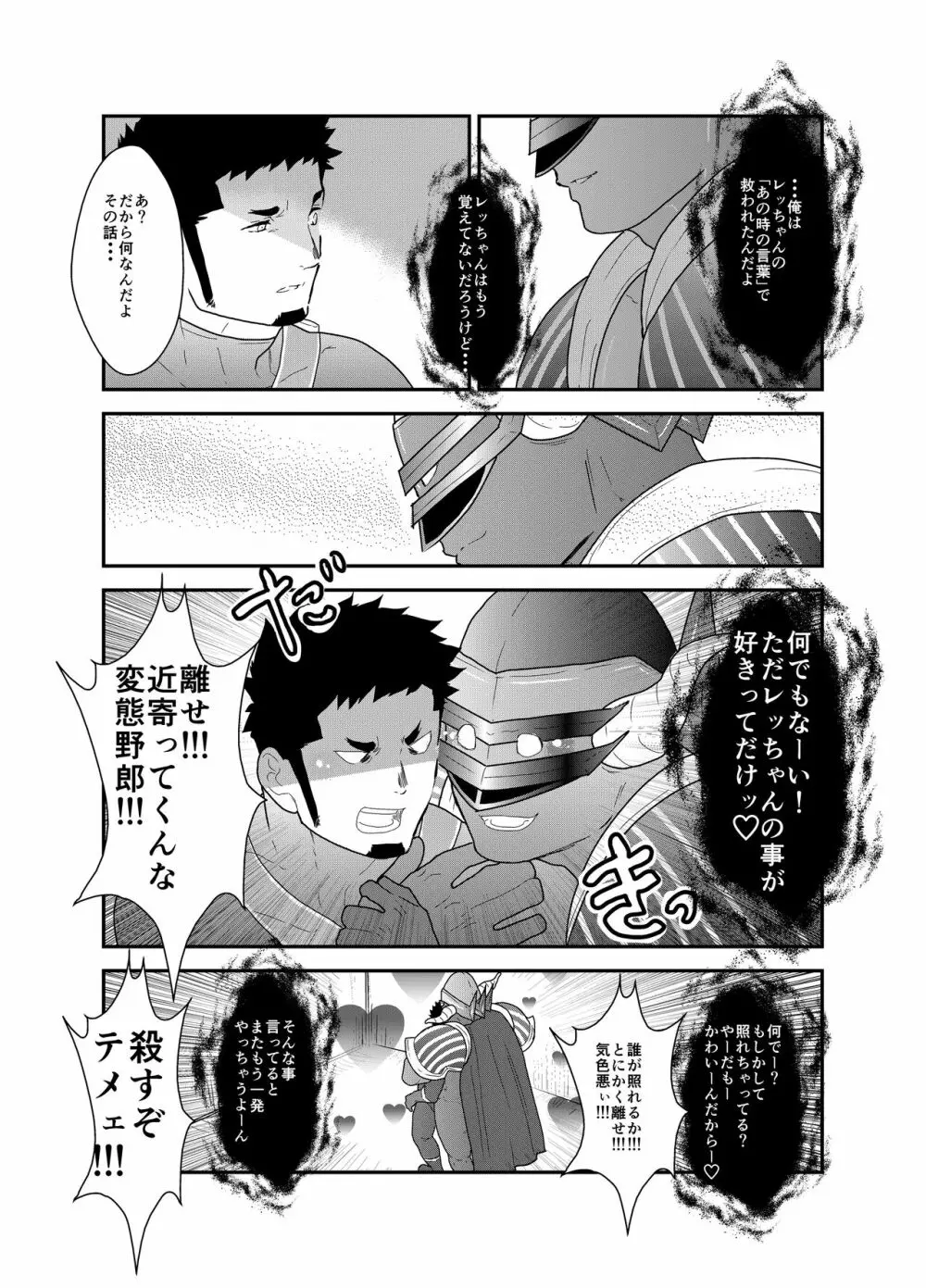 ヒーロー辞めたいんですけど。3 - page41