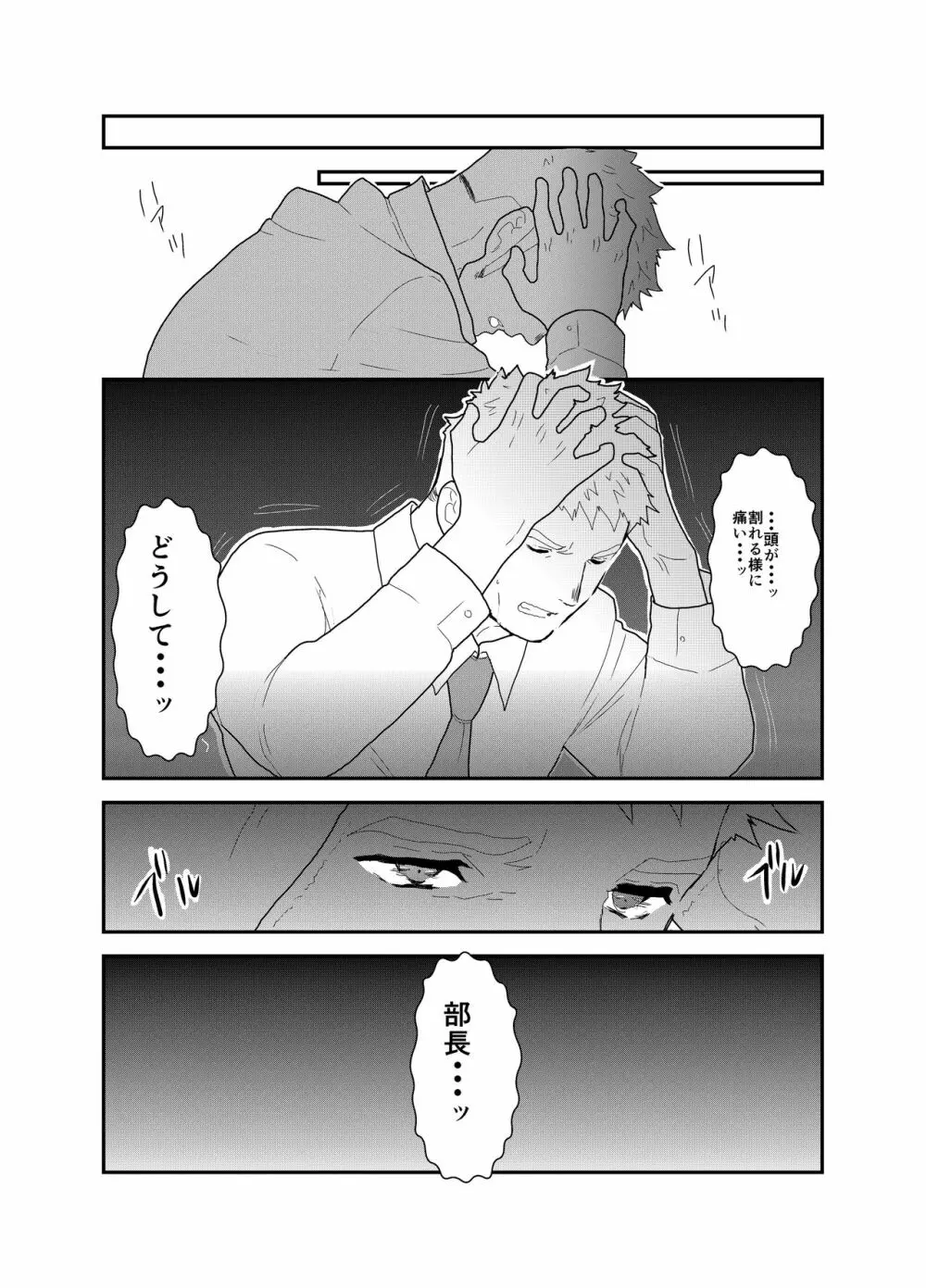 ヒーロー辞めたいんですけど。3 - page42