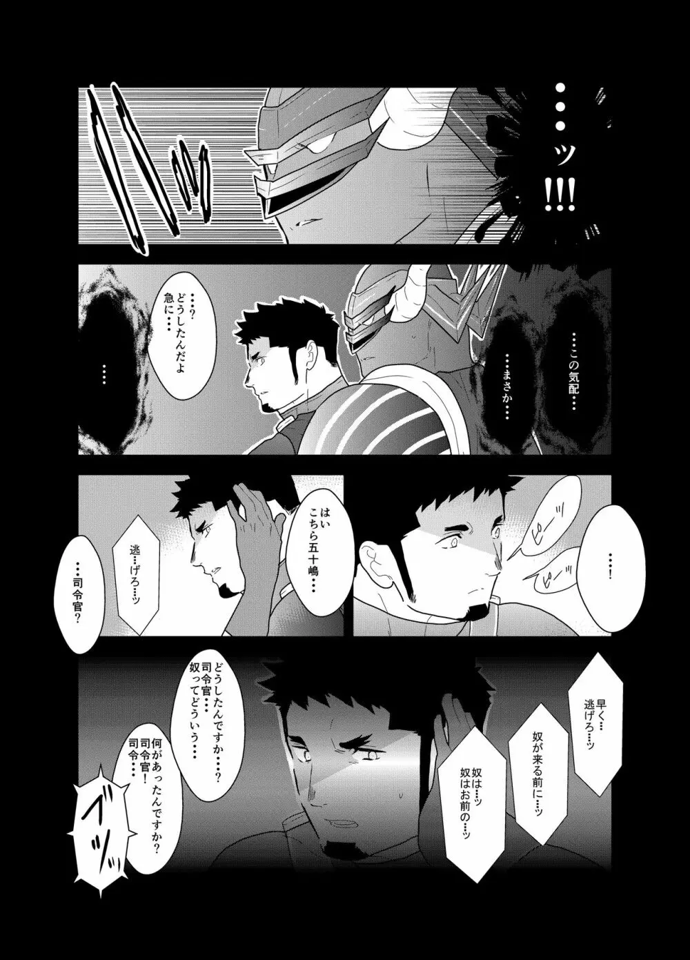 ヒーロー辞めたいんですけど。3 - page43