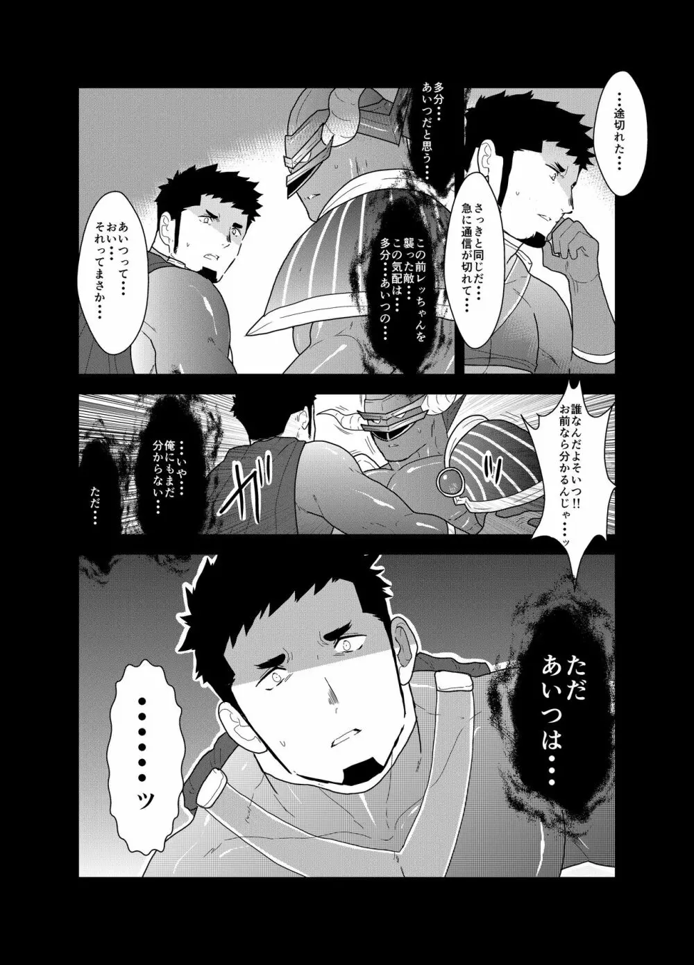 ヒーロー辞めたいんですけど。3 - page44