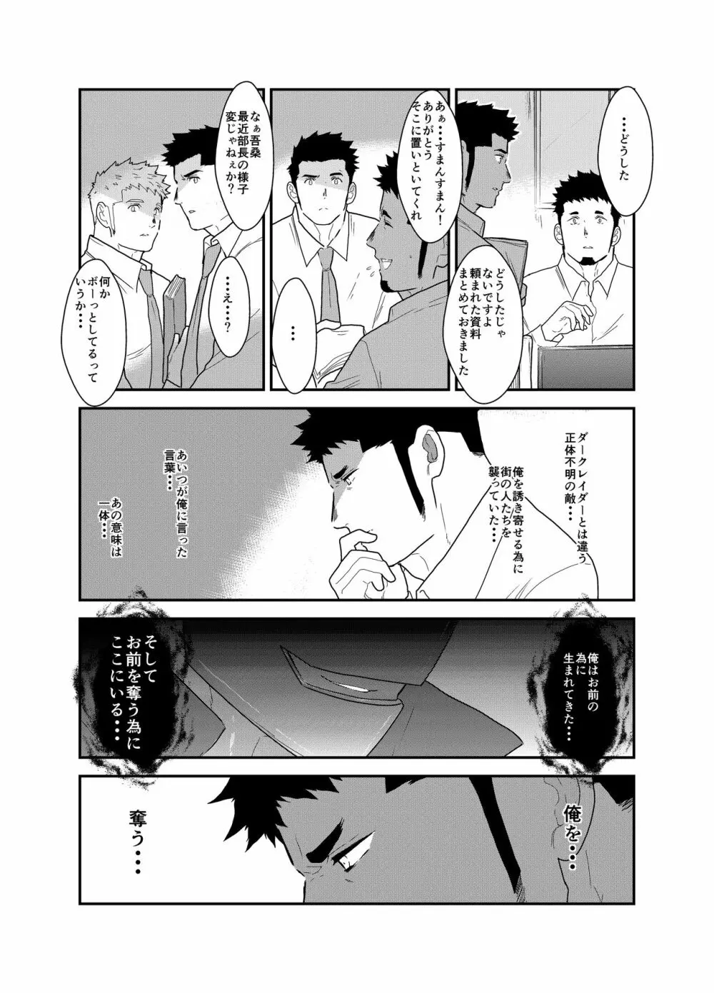 ヒーロー辞めたいんですけど。3 - page5