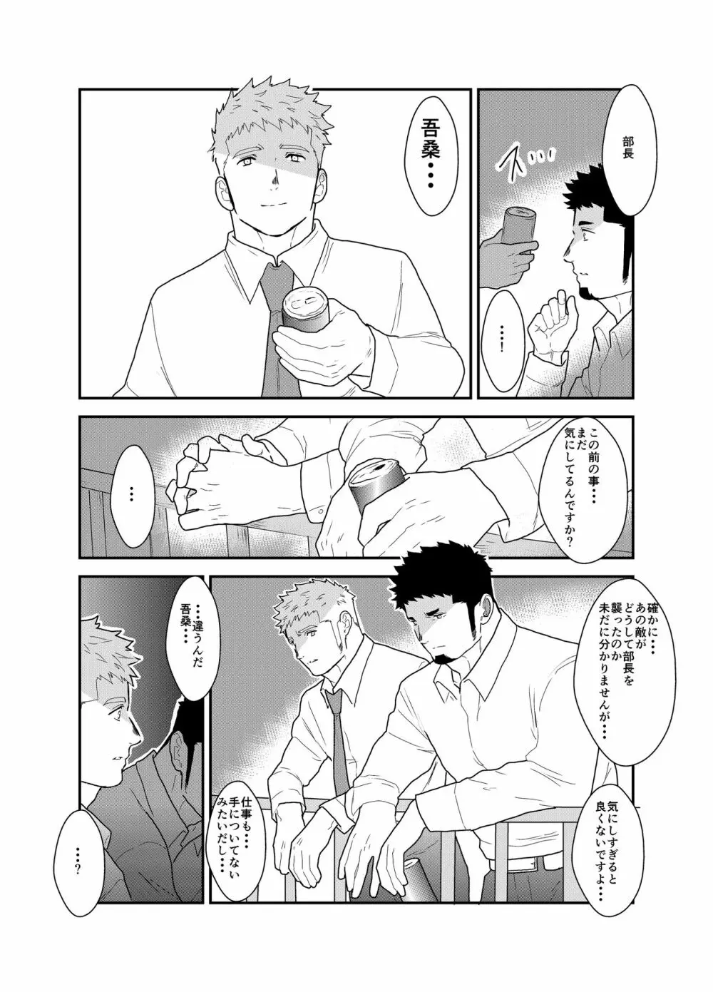 ヒーロー辞めたいんですけど。3 - page6