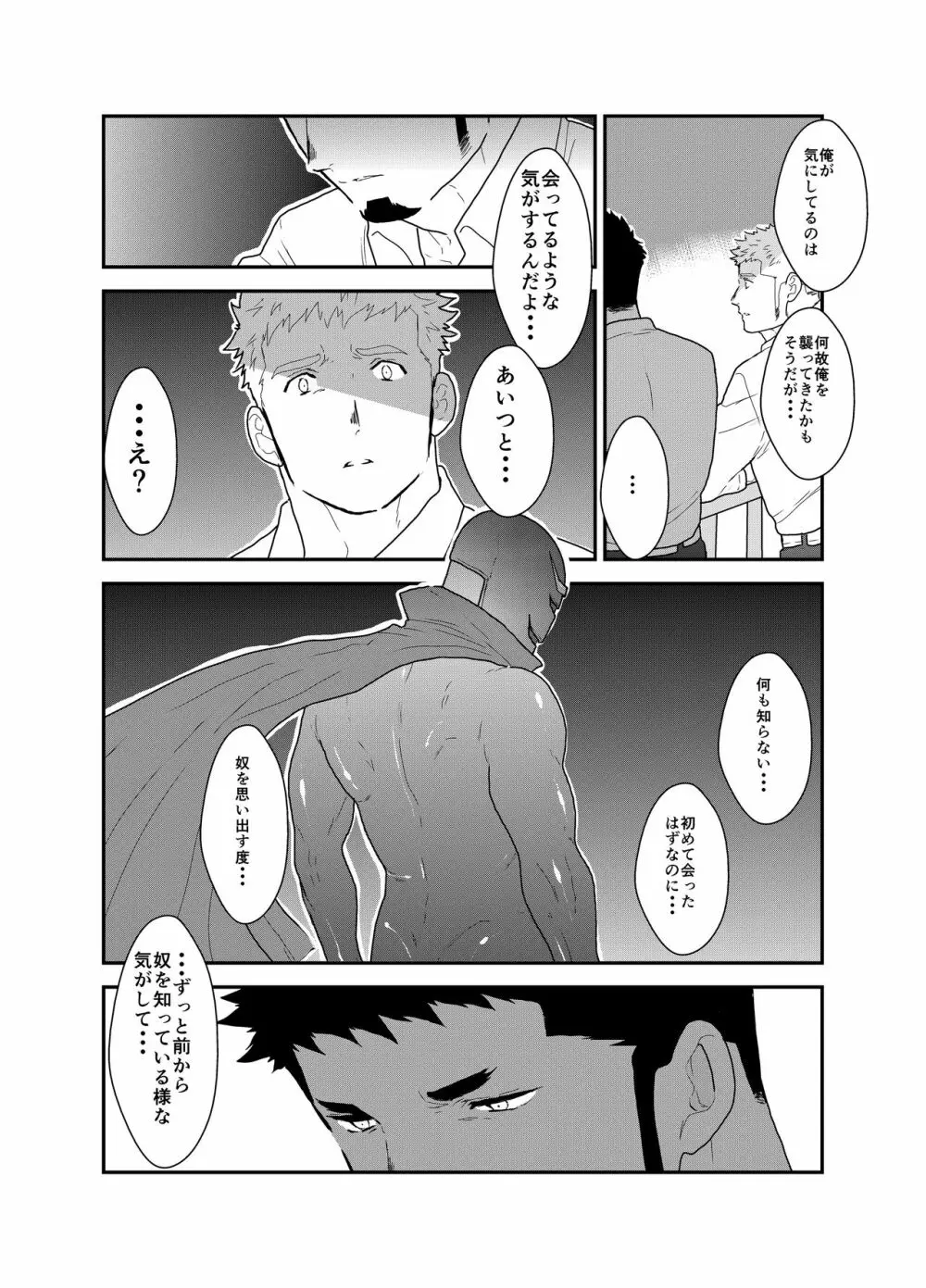 ヒーロー辞めたいんですけど。3 - page7