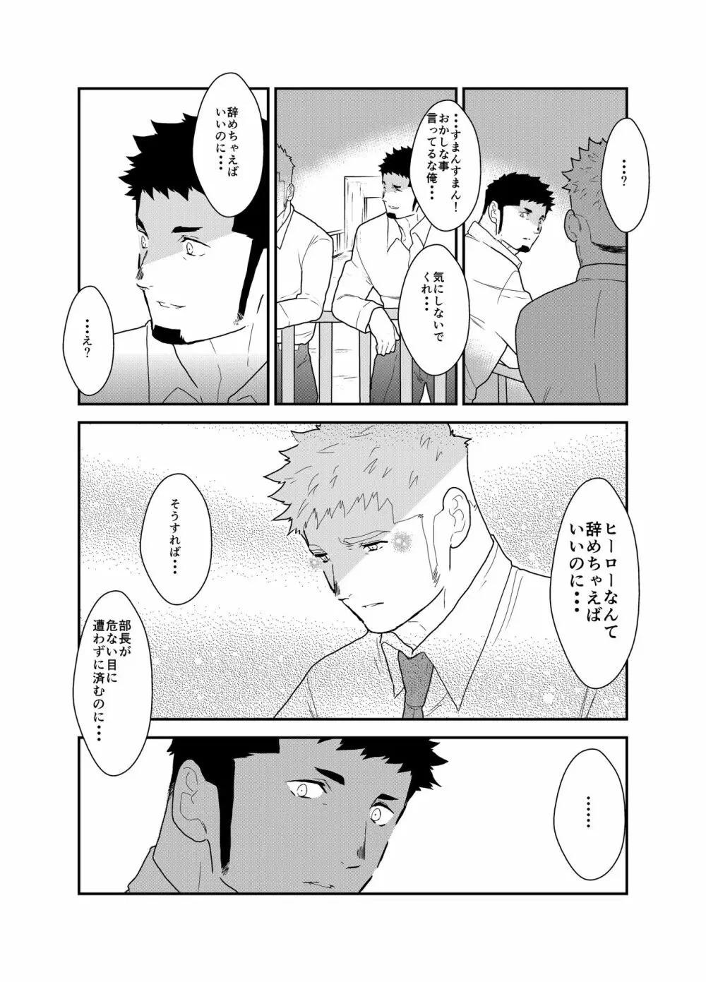 ヒーロー辞めたいんですけど。3 - page8