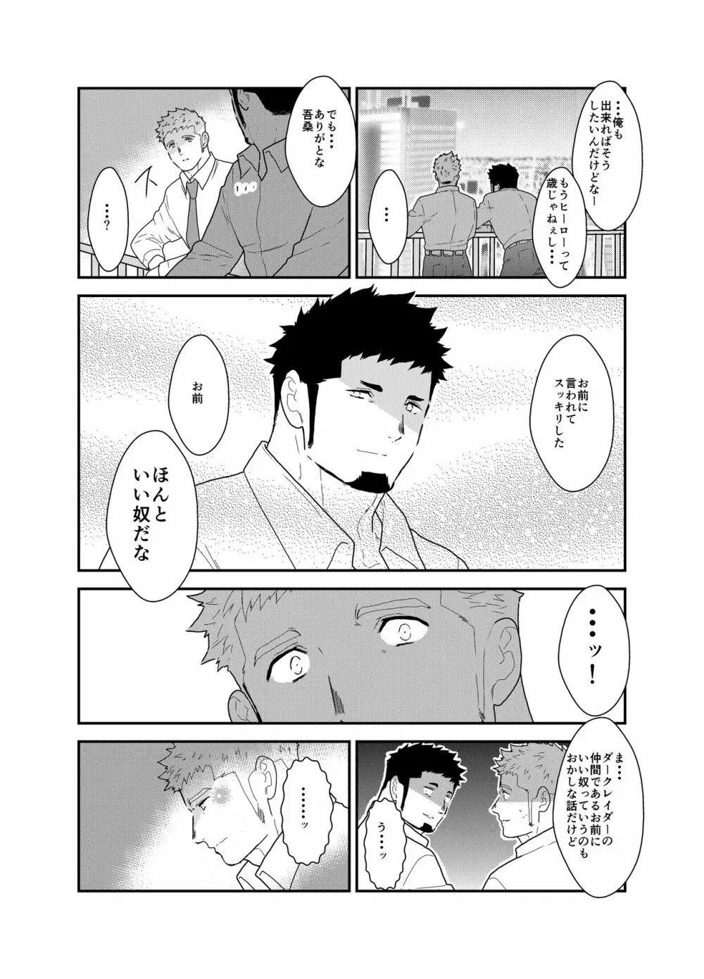 ヒーロー辞めたいんですけど。3 - page9