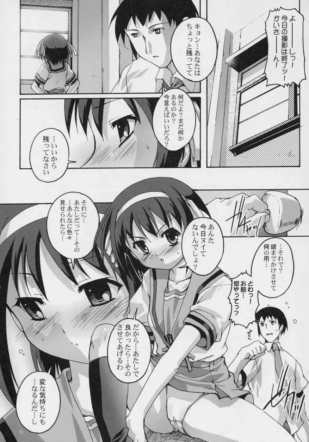 SOS でイこう - page10