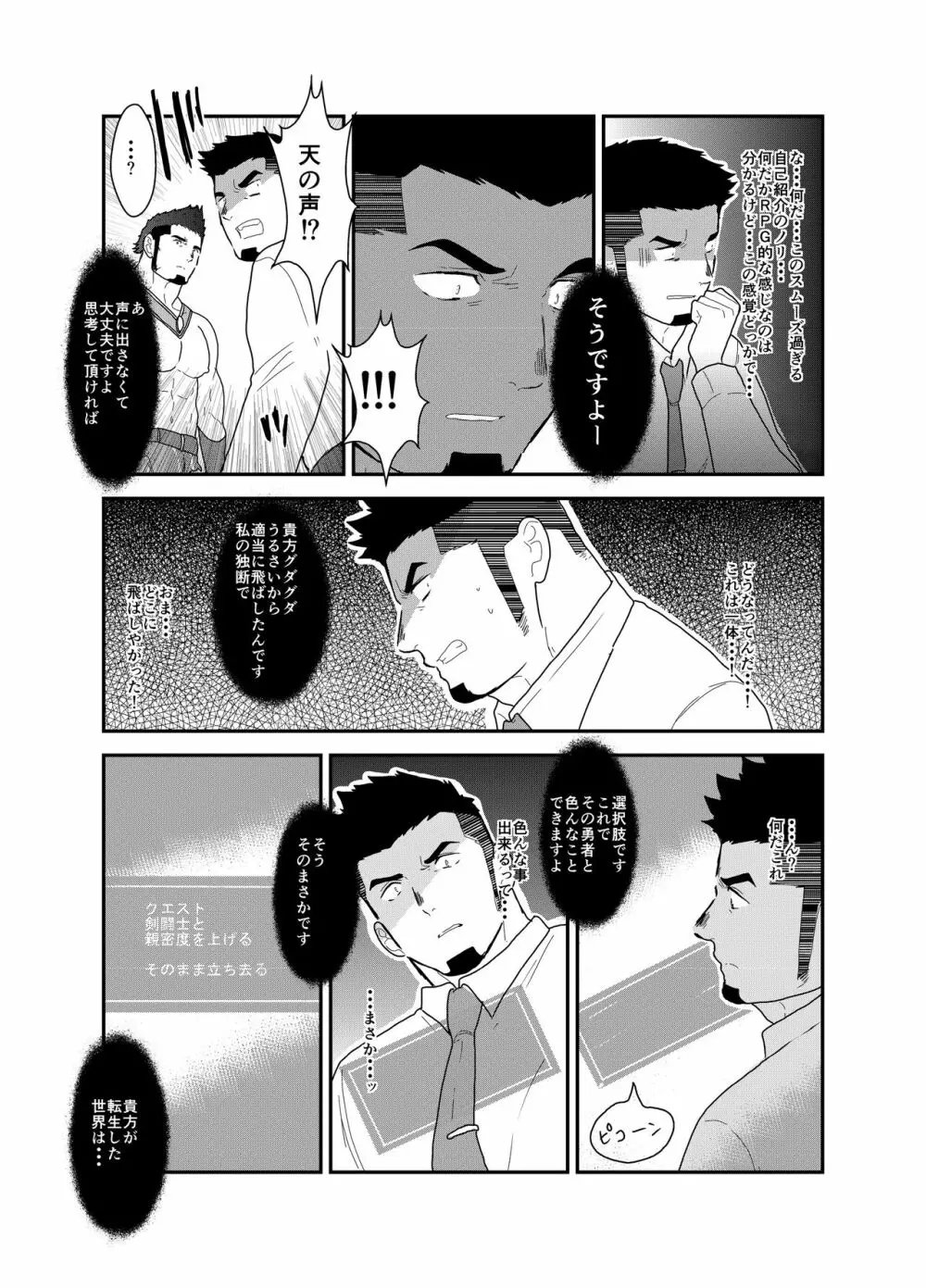 転生したらゲイ向けRPGの世界だった件について - page10