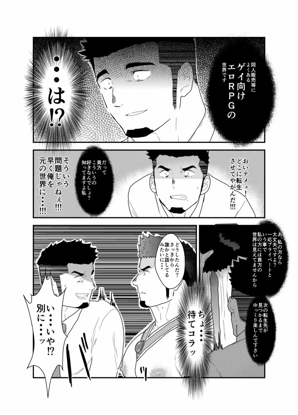 転生したらゲイ向けRPGの世界だった件について - page11