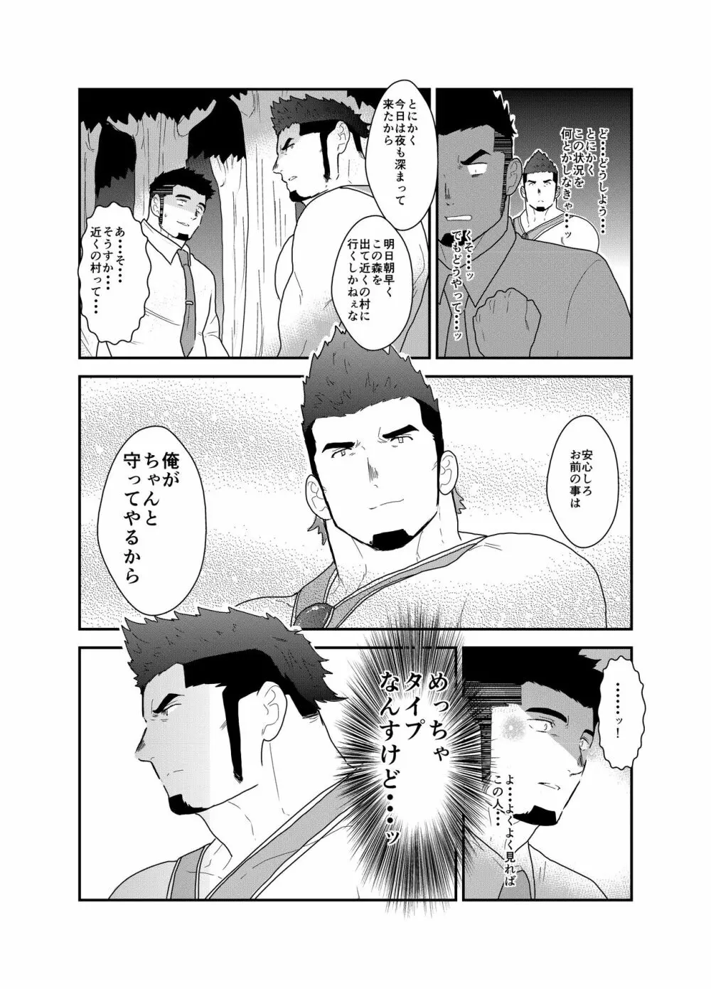 転生したらゲイ向けRPGの世界だった件について - page12