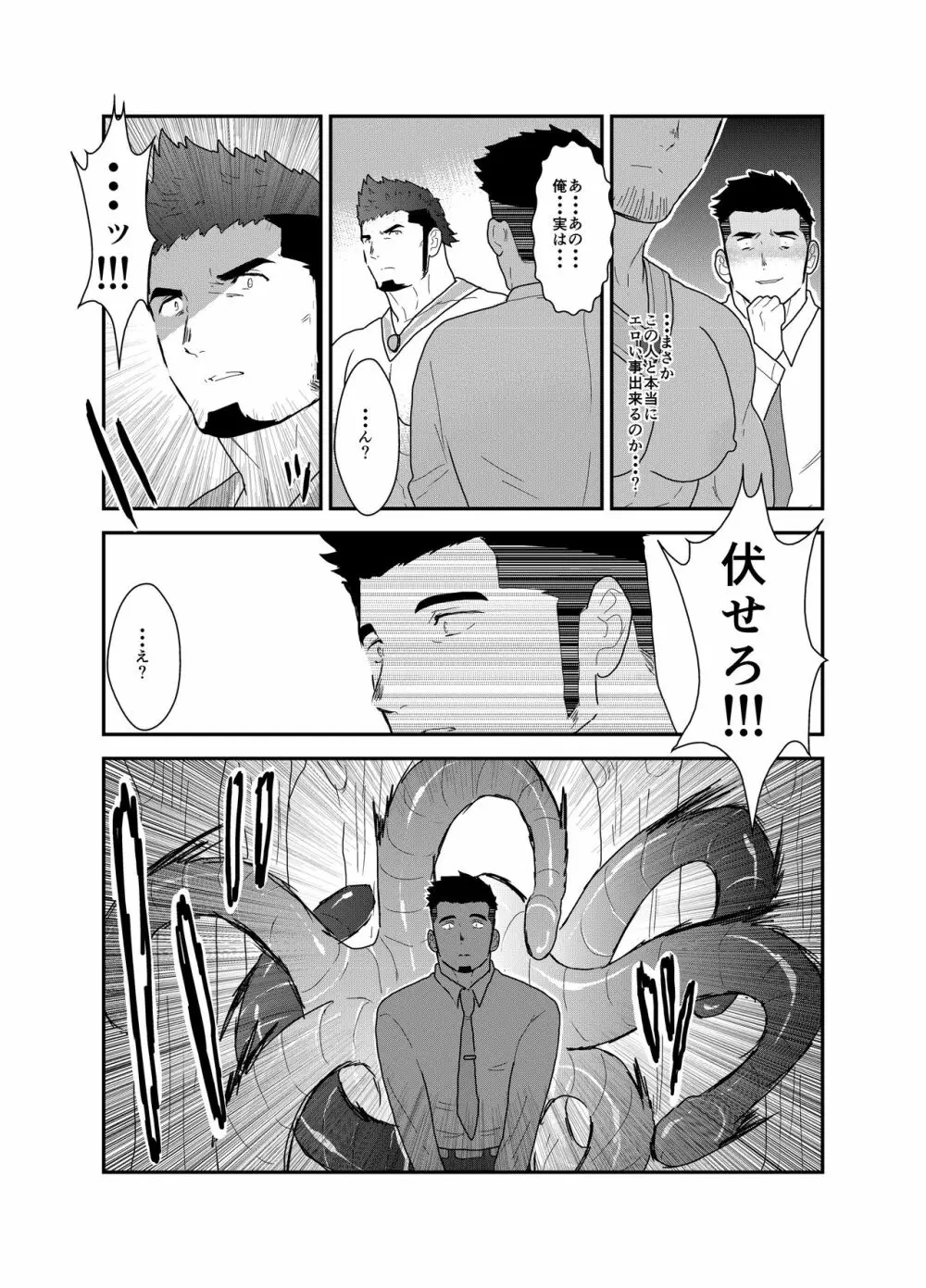 転生したらゲイ向けRPGの世界だった件について - page13