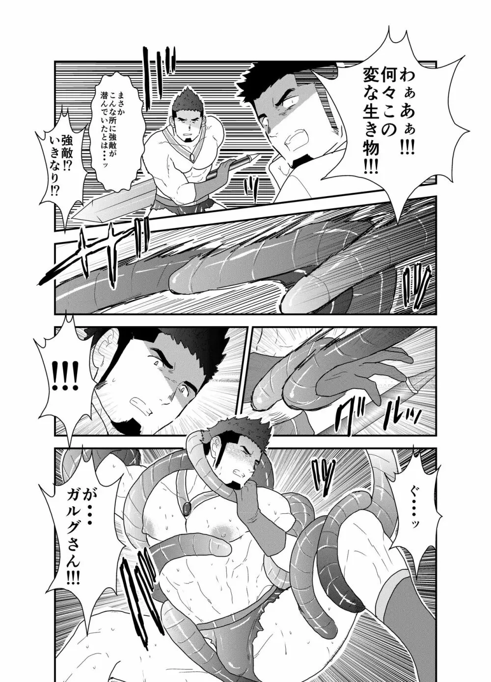 転生したらゲイ向けRPGの世界だった件について - page14