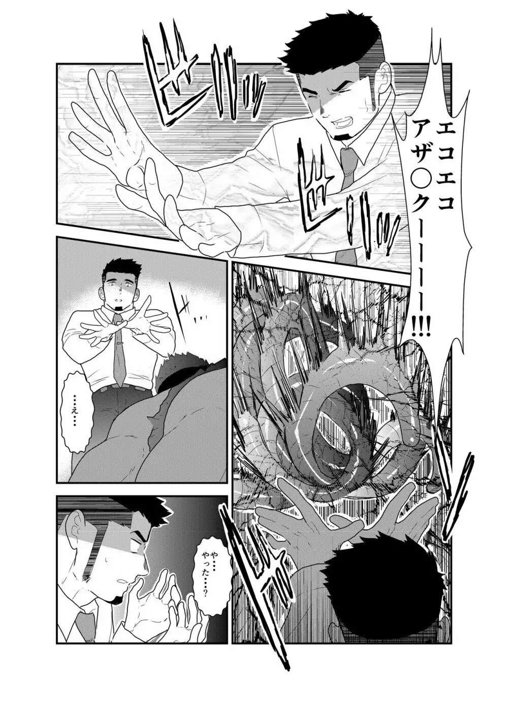 転生したらゲイ向けRPGの世界だった件について - page20